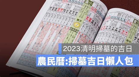 112年掃墓吉日|【2024拜神吉日、祭祀吉日】農民曆宜祭祀、適合拜拜的日子